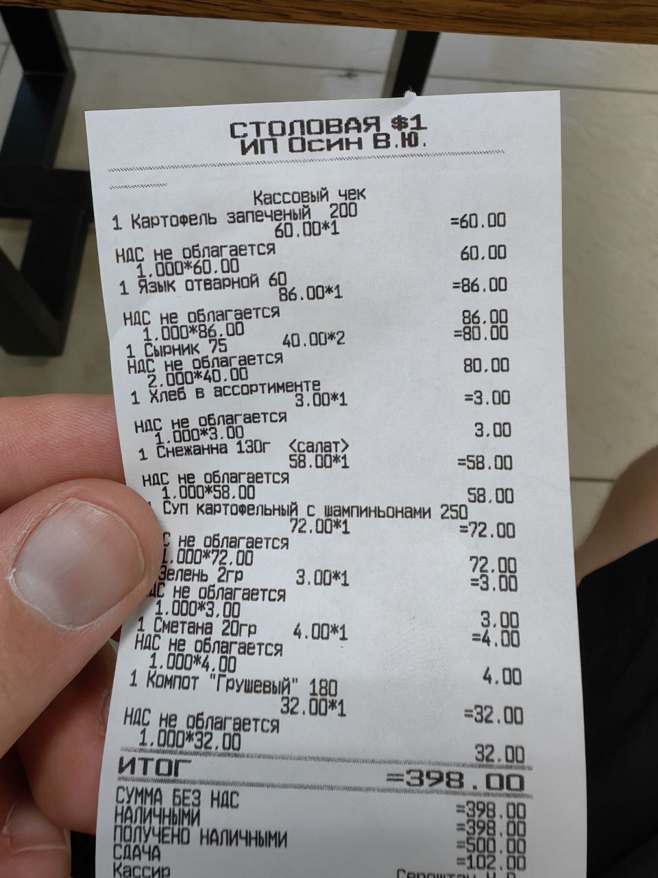 I'm shocked. 398 rubles. Tongue for 86 rubles, soup 72. What kind of paradise is this? - Food, Canteen, The photo, Prices, Receipt