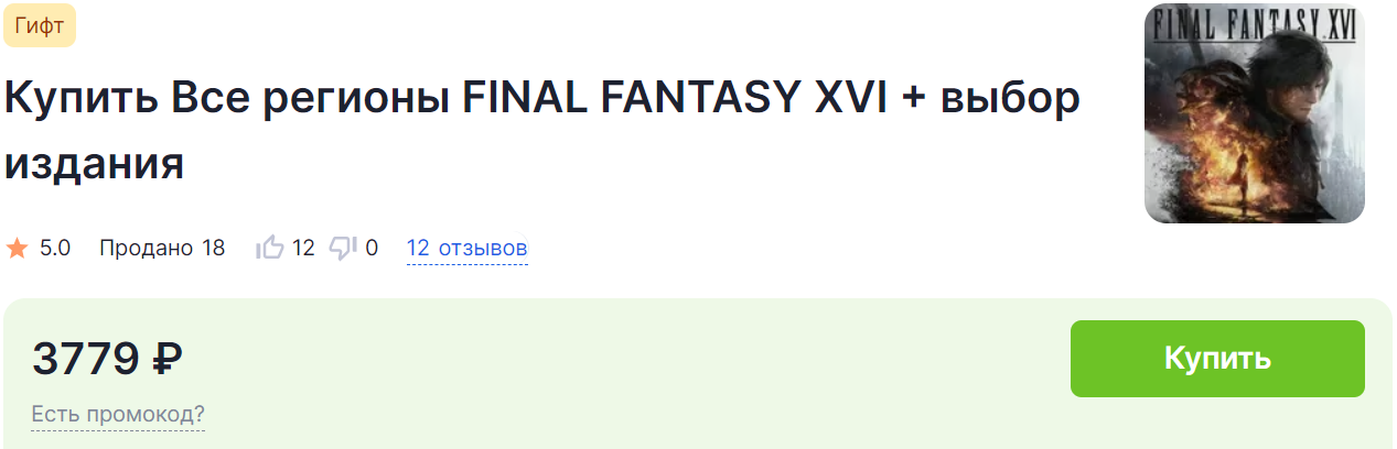 How to buy Final Fantasy XVI in Russia on PC and PS in 2024 - Gamers, Video game, Computer games, Games, Final Fantasy, Purchase, Hyde, Instructions, Steam, Playstation, Final Fantasy XVI, Action, RPG, Port, Company Blogs, Longpost