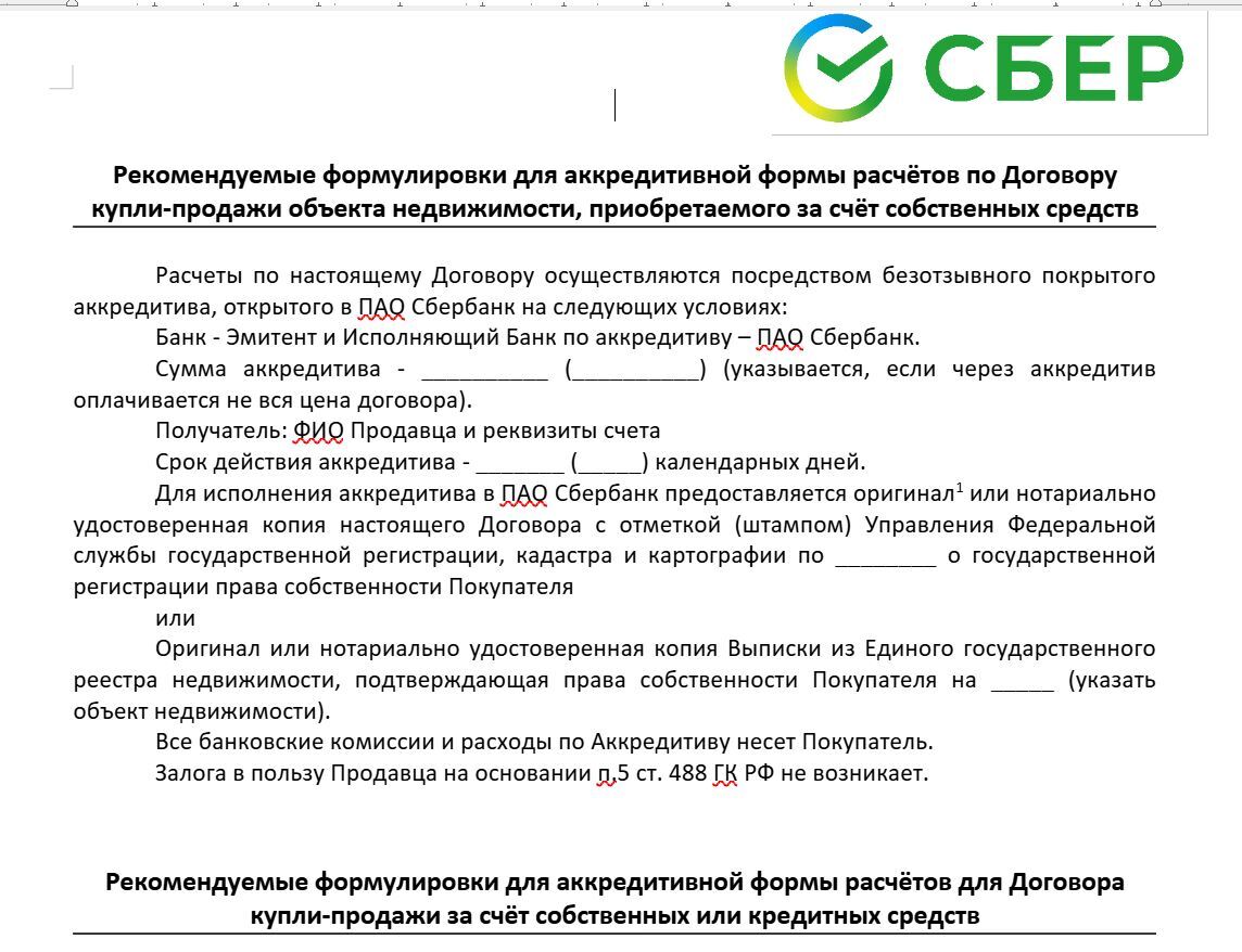 Where to download recommended wording for a purchase and sale agreement under the Secure Settlement System (SSS) - Politics, Law, A complaint, Review, Program, Bank