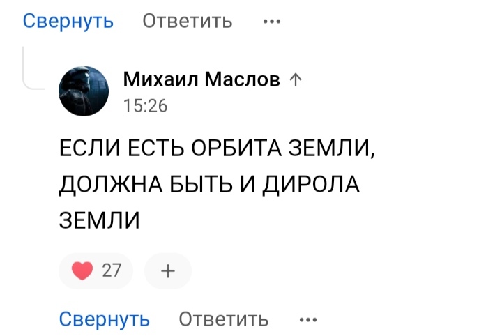 Есть ли орбита Земли? - Орбита Земли, Юмор, Орбита, Земля, Планета Земля, Длиннопост