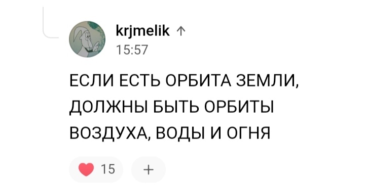 Есть ли орбита Земли? - Орбита Земли, Юмор, Орбита, Земля, Планета Земля, Длиннопост