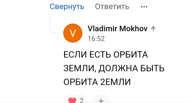 Есть ли орбита Земли? - Орбита Земли, Юмор, Орбита, Земля, Планета Земля, Длиннопост