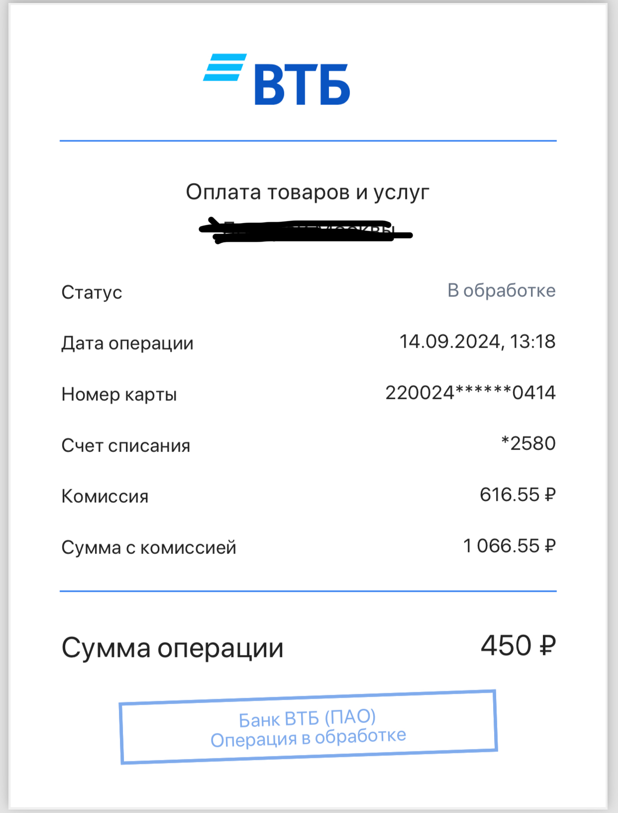 Комиссия по карте ВТБ - Моё, Банк ВТБ, Платежные терминалы, Комиссия, Длиннопост, Банк