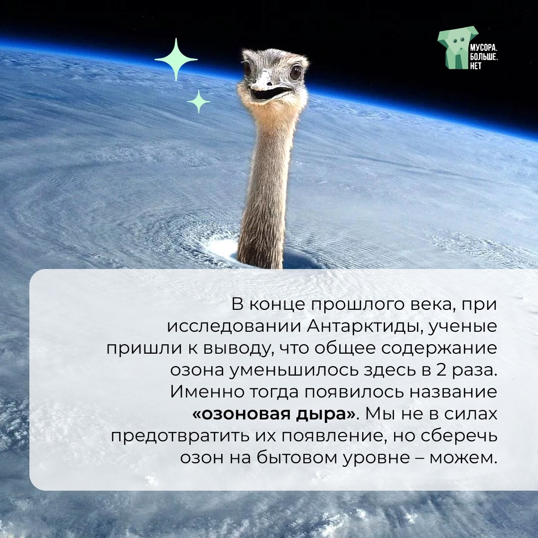 September 16 - International Day for the Preservation of the Ozone Layer - My, Ecology, Garbage, Nature, The nature of Russia, Mbn, Eco-education, Air, Ozone layer, Ozone hole, Protection of Nature, Ecological catastrophy, The sun, Sky, Longpost