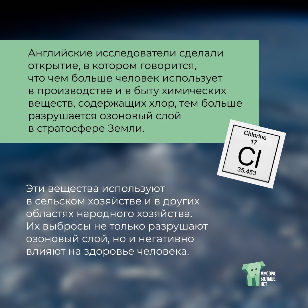 September 16 - International Day for the Preservation of the Ozone Layer - My, Ecology, Garbage, Nature, The nature of Russia, Mbn, Eco-education, Air, Ozone layer, Ozone hole, Protection of Nature, Ecological catastrophy, The sun, Sky, Longpost