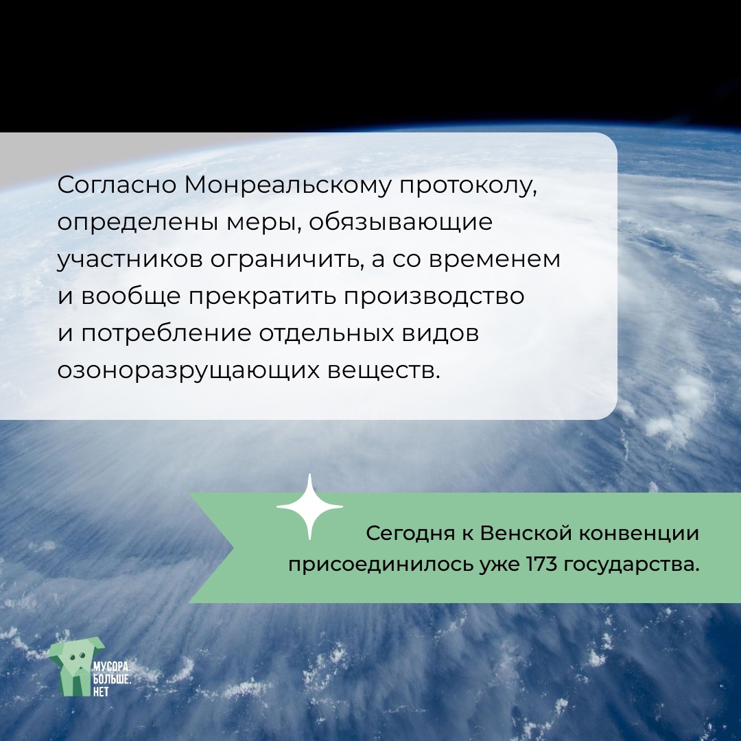 September 16 - International Day for the Preservation of the Ozone Layer - My, Ecology, Garbage, Nature, The nature of Russia, Mbn, Eco-education, Air, Ozone layer, Ozone hole, Protection of Nature, Ecological catastrophy, The sun, Sky, Longpost