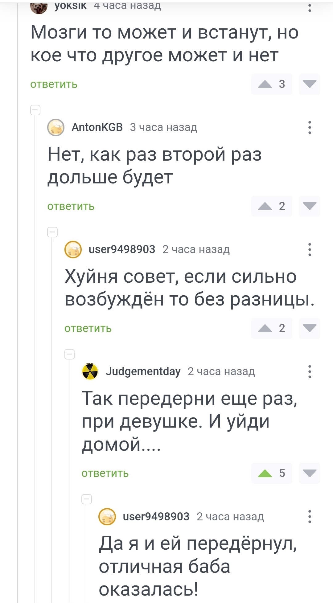 Про дрочку перед свиданием: - Скриншот, Комментарии, Комментарии на Пикабу, Отношения, Юмор