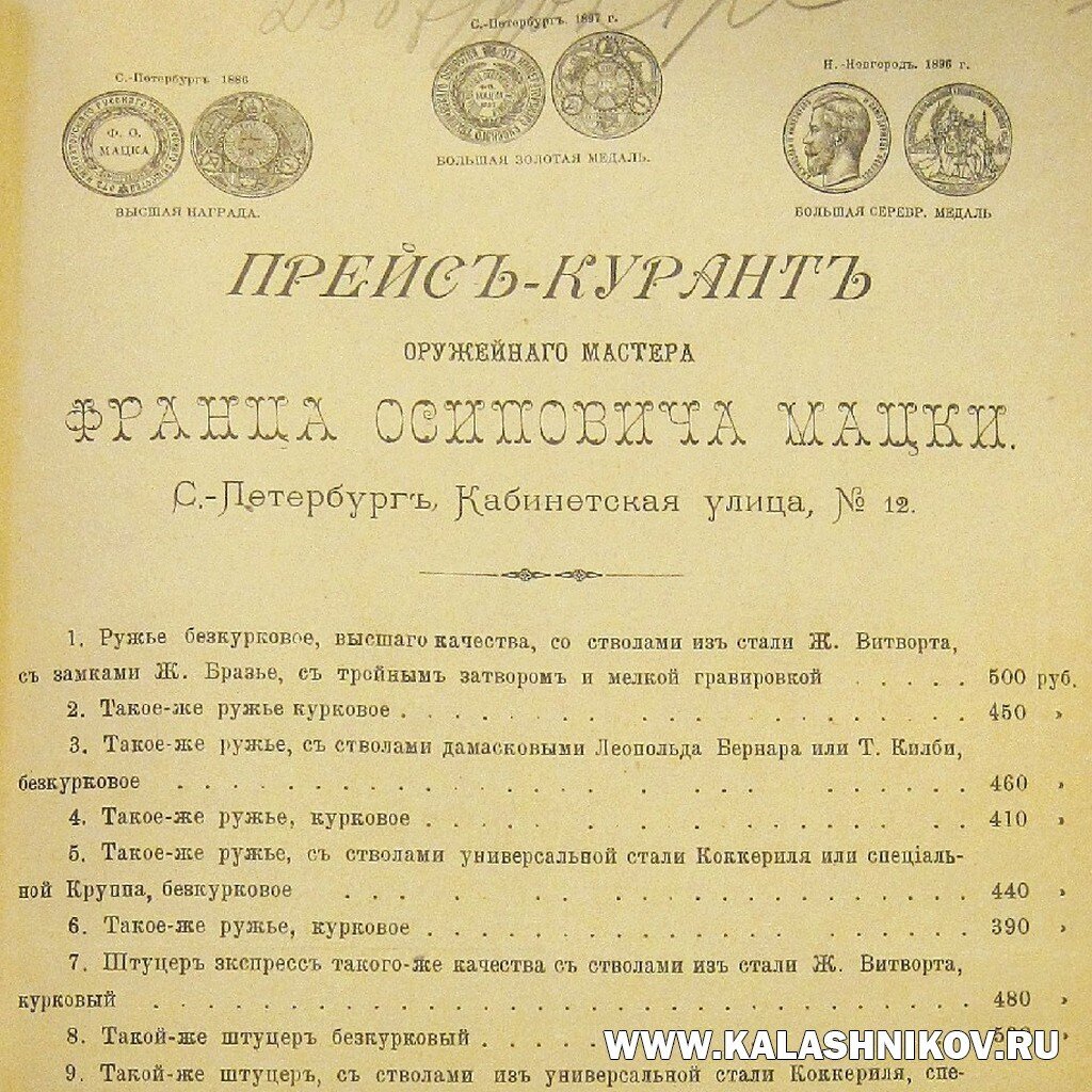 Some facts from the life of the capital's gunsmiths of the late 19th - early 20th centuries - My, Российская империя, Hunting, Hunting weapons, История России, Longpost