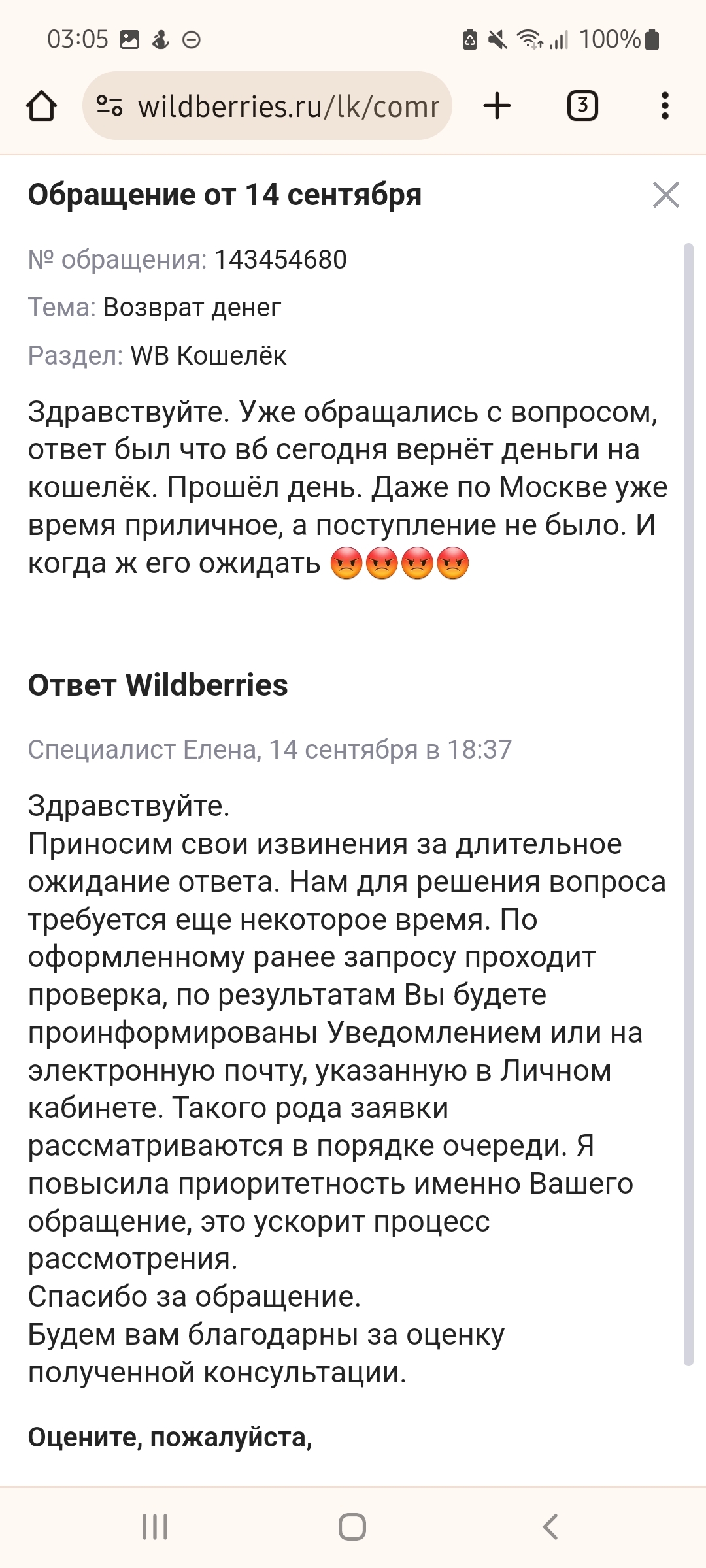 Wildberries.ru is stealing - My, Wildberries, Theft, Refund, Cheating clients, Consumer rights Protection, Marketplace, Question, Ask Peekaboo, Longpost