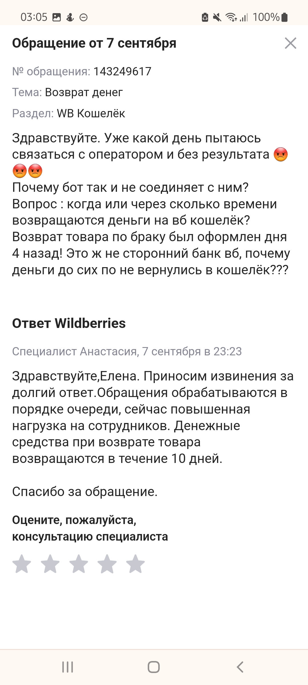 Wildberries.ru is stealing - My, Wildberries, Theft, Refund, Cheating clients, Consumer rights Protection, Marketplace, Question, Ask Peekaboo, Longpost