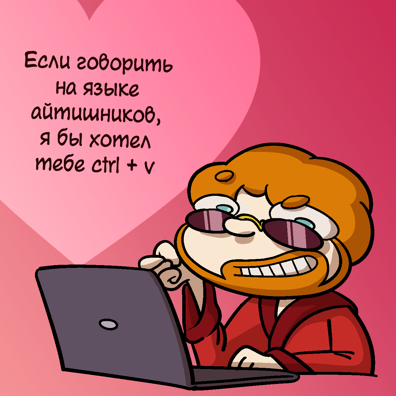 А какие фразы на языке айтишников знаете вы? - Моё, Юмор, Развлечения, Комиксы, Авторский комикс, Девушки, Подкат, Комплимент, Пикап, Пикап-Мастер, IT, Айтишники