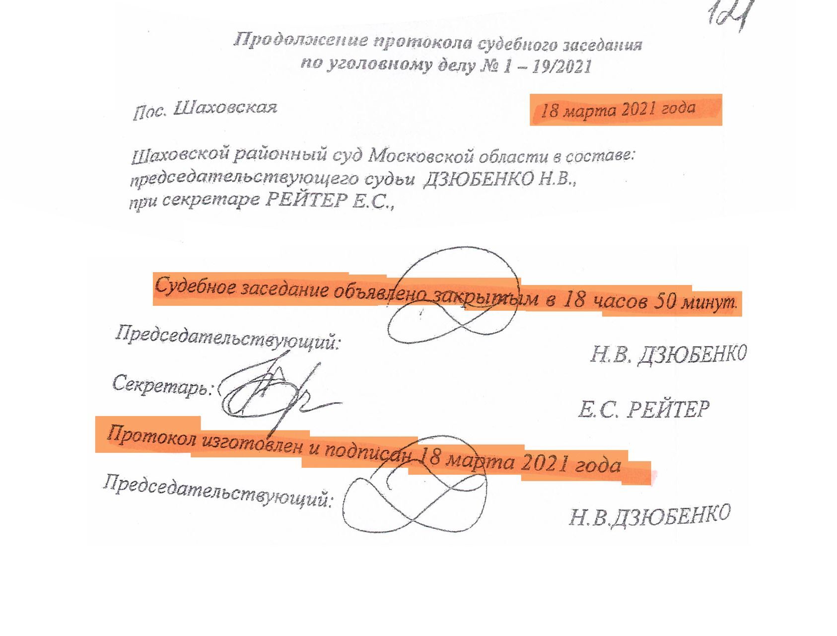 Falsification of testimonies and protocols is the norm for judge of the Volokolamsk court of the Moscow region Natalia DZYUBENKO - No rating, Referee, Court, Law, Right, Negative, A complaint, Rights violation, Law violation, Injustice, Oath, Alibi, Falsification, Sentence, False accusation, The prosecutor, Advocate, Justice, The crime, Negligence, Yandex Zen (link), Longpost, Moscow region