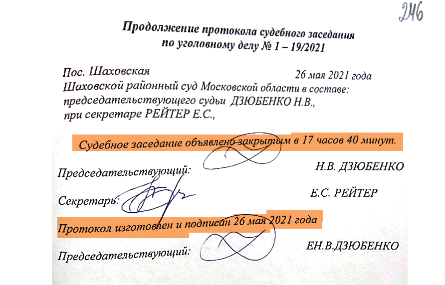 Falsification of testimonies and protocols is the norm for judge of the Volokolamsk court of the Moscow region Natalia DZYUBENKO - No rating, Referee, Court, Law, Right, Negative, A complaint, Rights violation, Law violation, Injustice, Oath, Alibi, Falsification, Sentence, False accusation, The prosecutor, Advocate, Justice, The crime, Negligence, Yandex Zen (link), Longpost, Moscow region