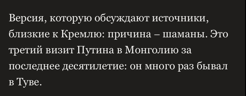 Пора узнать правду. Зачем действительно Путин ездил в Монголию. Читать без регистрации и смс - Политика, Шпигель, СМИ и пресса, Владимир Путин, Шаманы, Длиннопост