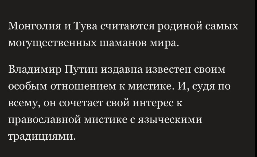 Пора узнать правду. Зачем действительно Путин ездил в Монголию. Читать без регистрации и смс - Политика, Шпигель, СМИ и пресса, Владимир Путин, Шаманы, Длиннопост