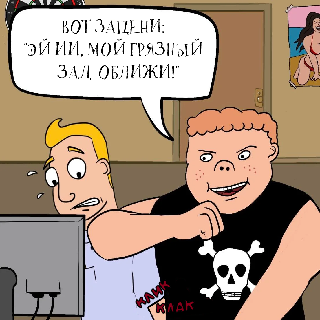 Будь вежлив - Картинка с текстом, Комиксы, Перевел сам, Janexcomix, Длиннопост, Юмор, Вежливость, Искусственный интеллект