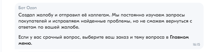 Курьер ОЗОН сломал почтовый ящик так как не хотел подниматься на этаж. Дважды - Моё, Ozon, Курьер, Негатив, Отзыв, Доставка, Служба поддержки, Жалоба, Маркетплейс