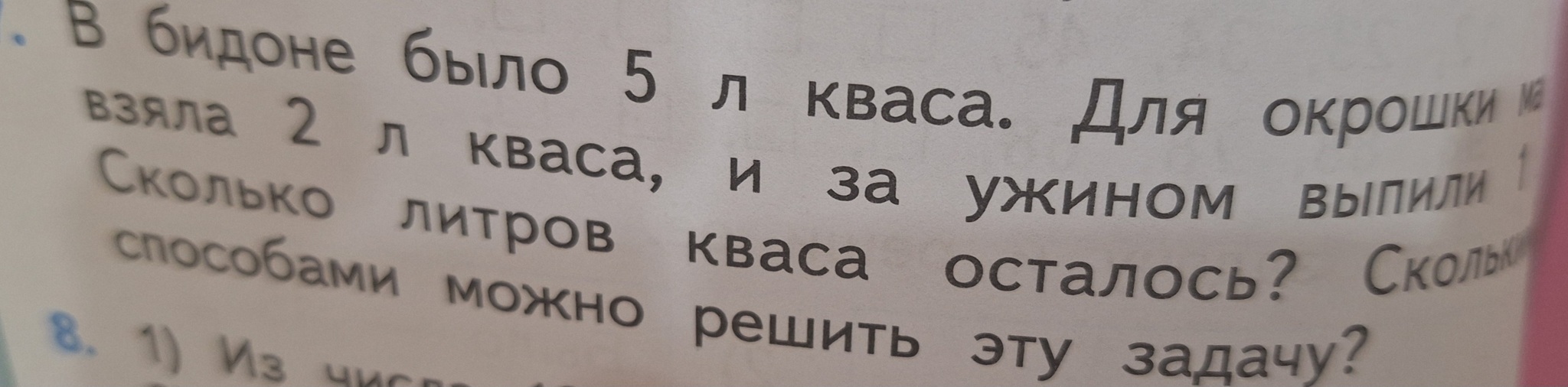 Мама сказала деньги в бидоне... - Моё, Бидон, Начальная школа, Юмор, Бред, Математика, Мат