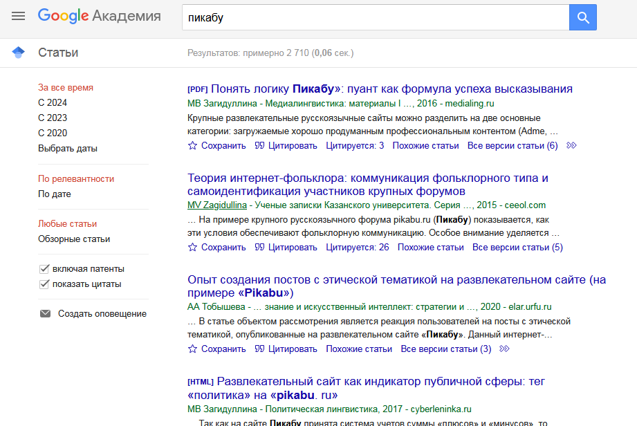 Let's count the number of original scientific publications about Pikabu in 4 comparison points) - My, The strength of the Peekaboo, Peekaboo, Research, Forum Researchers, The science, Longpost