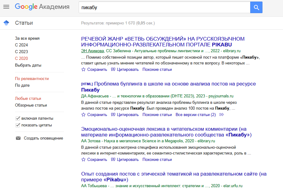 Let's count the number of original scientific publications about Pikabu in 4 comparison points) - My, The strength of the Peekaboo, Peekaboo, Research, Forum Researchers, The science, Longpost