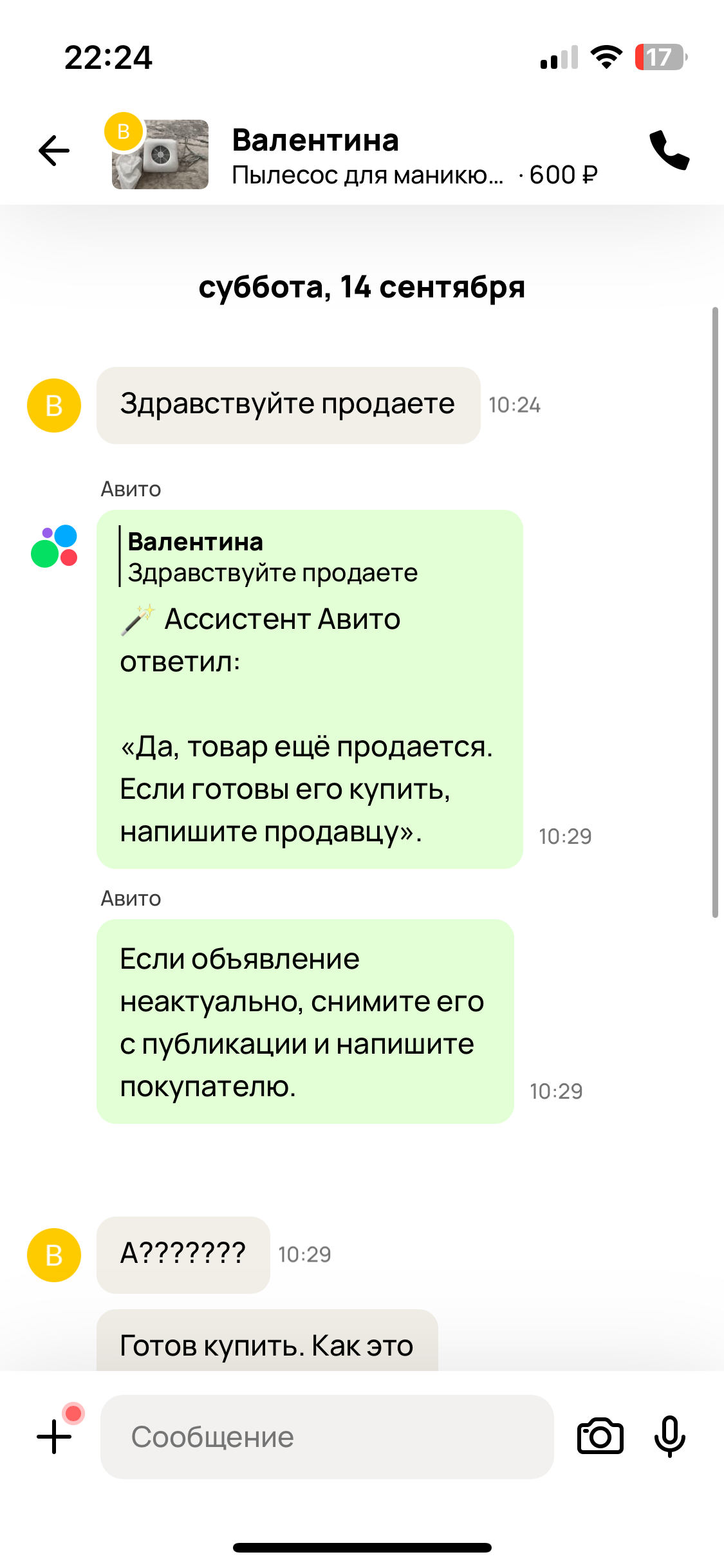 Авито - помойка!!! - Моё, Авито, Шантаж, Безответственность, Халатность, Длиннопост