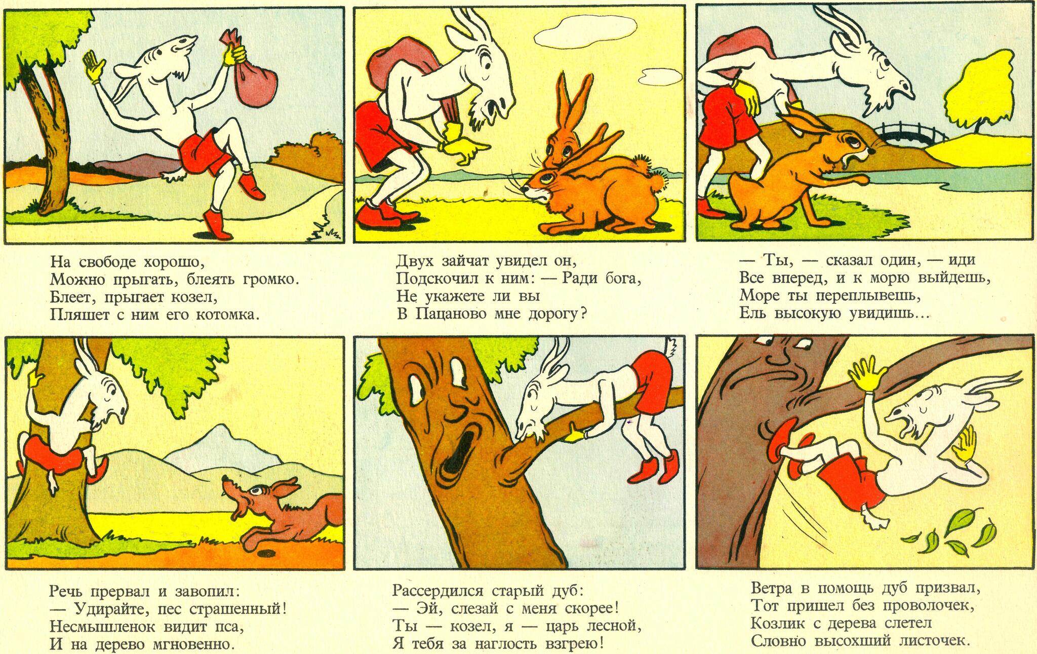 Комикс 120 приключений Козленка-Несмышленка - Моё, Стихи, Поэзия, Польша, СССР, Олдскул, Ретро, Путешествия, Животные, Китай, Индия, Афганистан, Фантастика, Ностальгия, Козел, Прошлое, Детство, Винтаж, Сказка, НАТО, Юмор, Видео, YouTube, Длиннопост