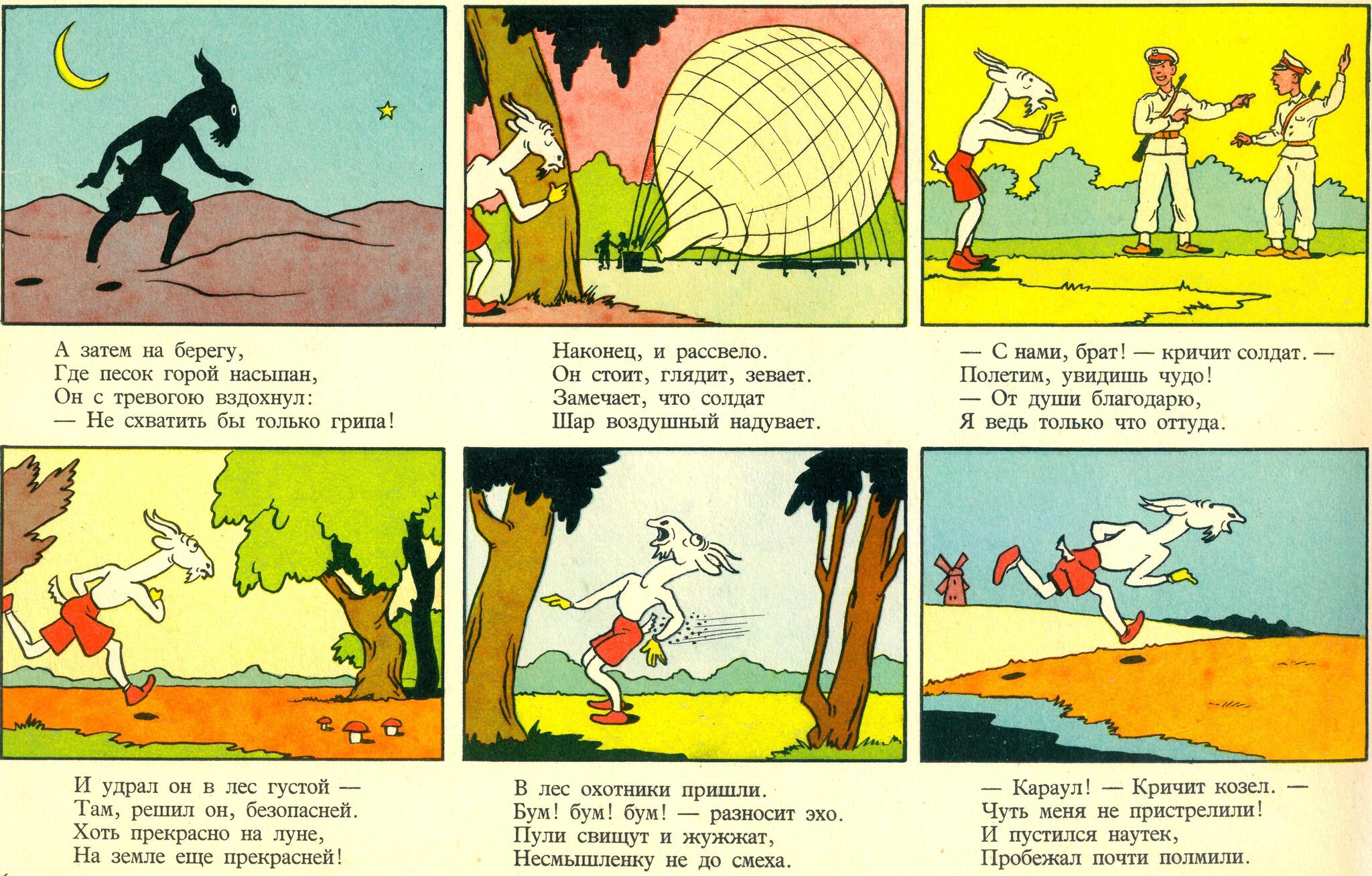 Комикс 120 приключений Козленка-Несмышленка - Моё, Стихи, Поэзия, Польша, СССР, Олдскул, Ретро, Путешествия, Животные, Китай, Индия, Афганистан, Фантастика, Ностальгия, Козел, Прошлое, Детство, Винтаж, Сказка, НАТО, Юмор, Видео, YouTube, Длиннопост