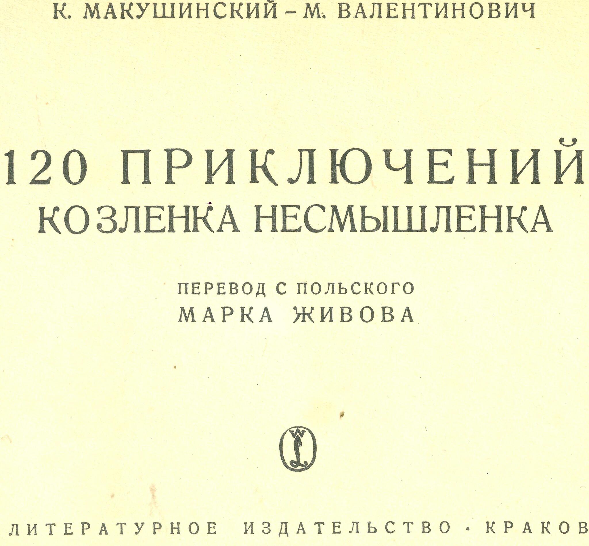 Комикс 120 приключений Козленка-Несмышленка - Моё, Стихи, Поэзия, Польша, СССР, Олдскул, Ретро, Путешествия, Животные, Китай, Индия, Афганистан, Фантастика, Ностальгия, Козел, Прошлое, Детство, Винтаж, Сказка, НАТО, Юмор, Видео, YouTube, Длиннопост