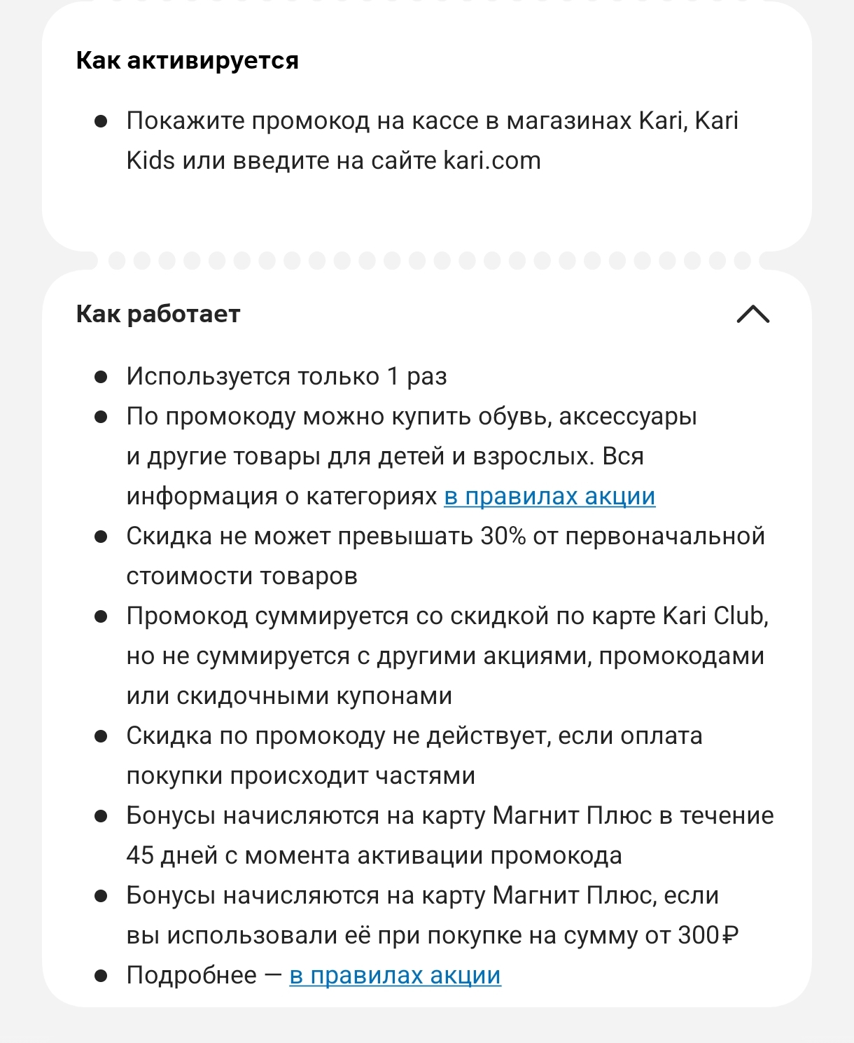 Промокод kari - Промокод, Халява, Скидки, Kari (магазин), Длиннопост