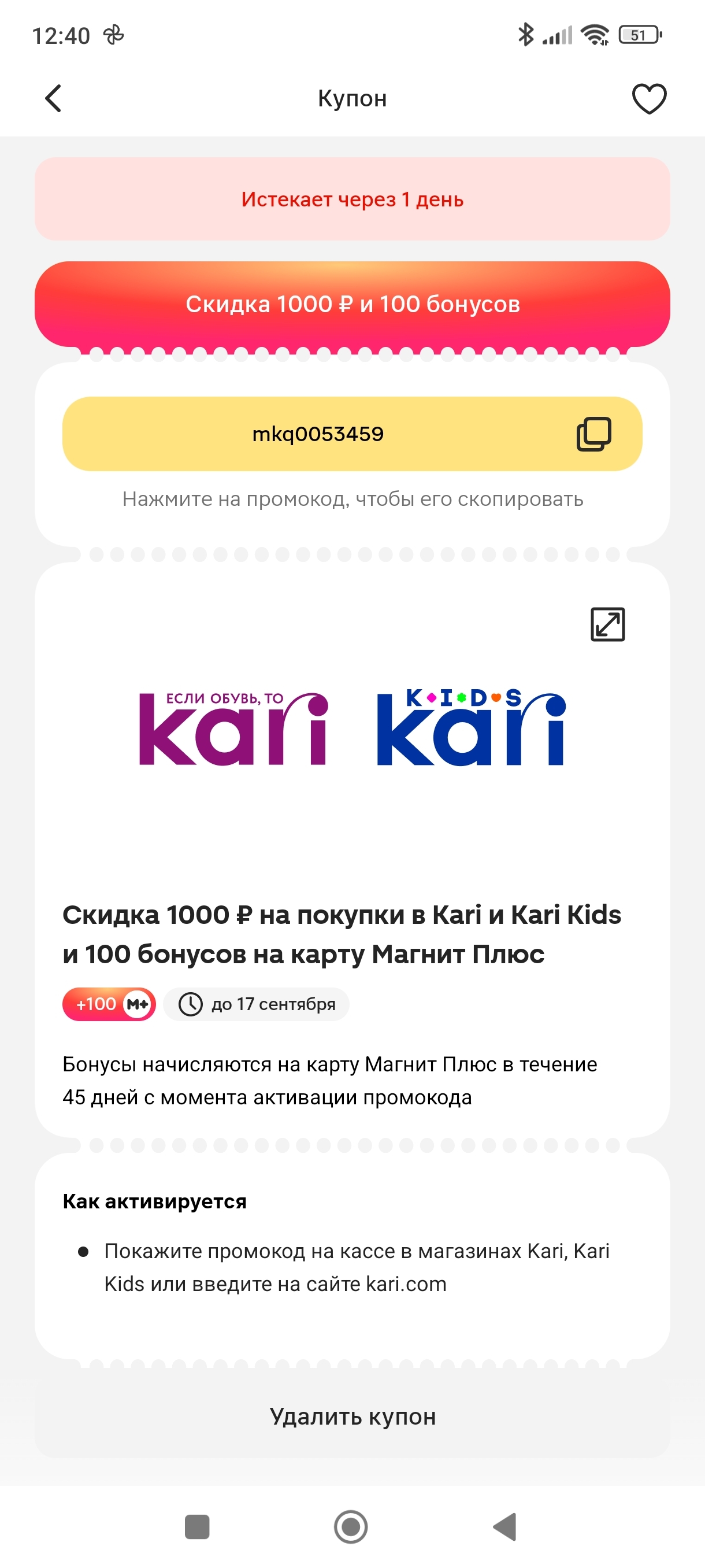 Промокод kari - Промокод, Халява, Скидки, Kari (магазин), Длиннопост