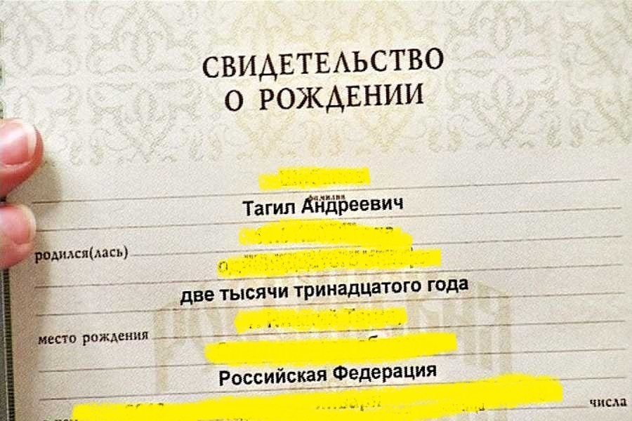 Question for the employees of the Civil Registry Office and the MFC - Name for the child, Birth Certificate, Oddities, Stupidity, Rave, Question, Ask Peekaboo, Longpost