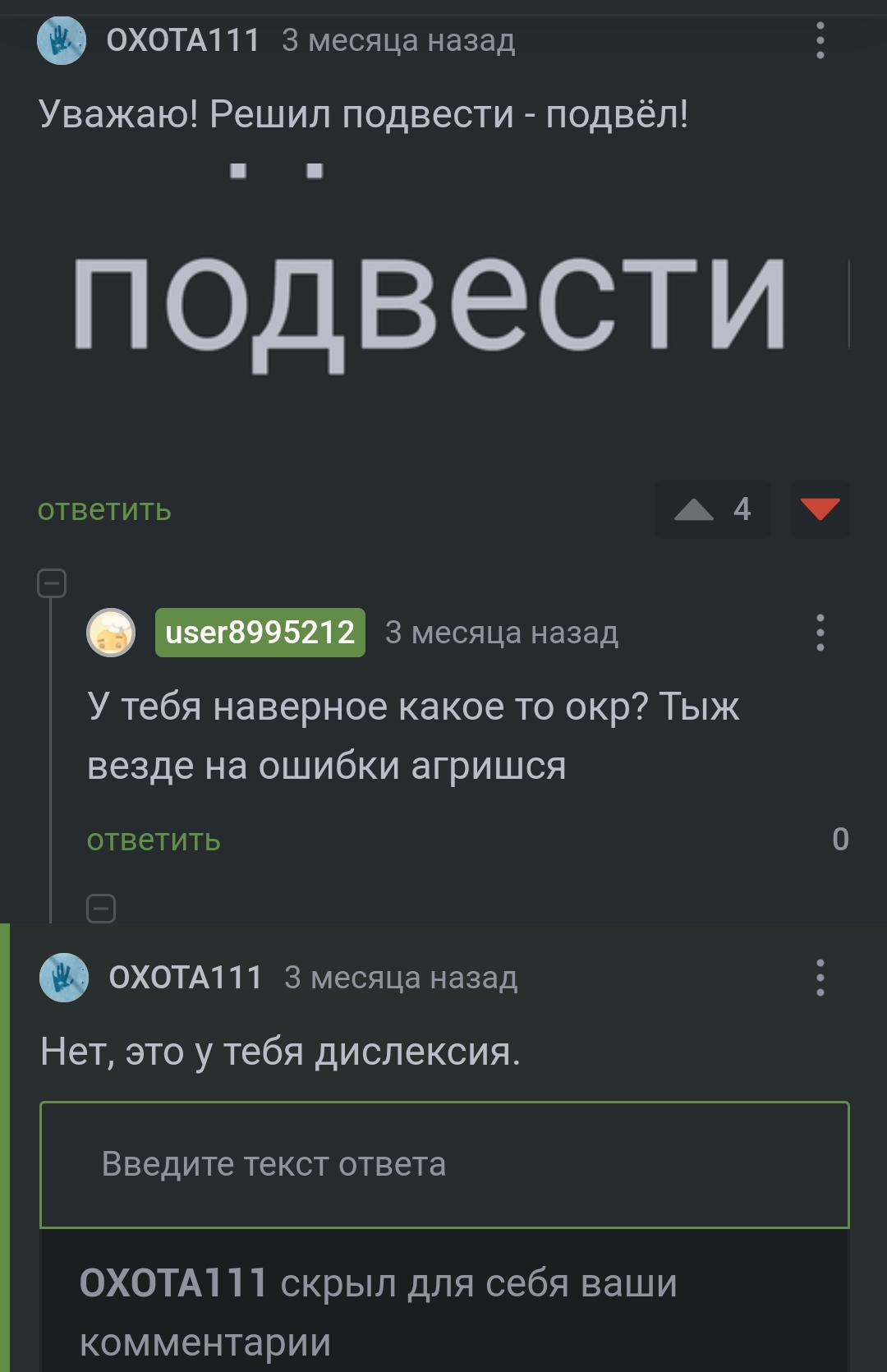 Обидели мышку, написяли... Лайффак - Моё, Граммар-Наци, Сумасшедшие, Скриншот