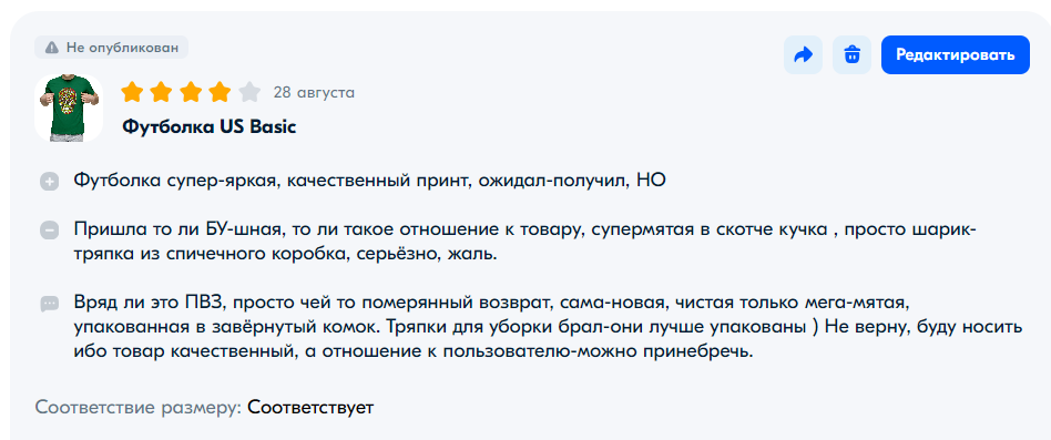 ОЗОН - только за правильные отзывы! - Моё, Ozon, Отзыв, Не все поймут, Маркетплейс, Негатив