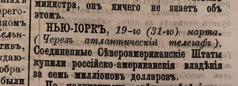 Продажа Аляски. Взгляд из современности - Политика, Российская империя, США, 19 век, История России, История (наука), СМИ и пресса, Аляска, Telegram (ссылка), Длиннопост