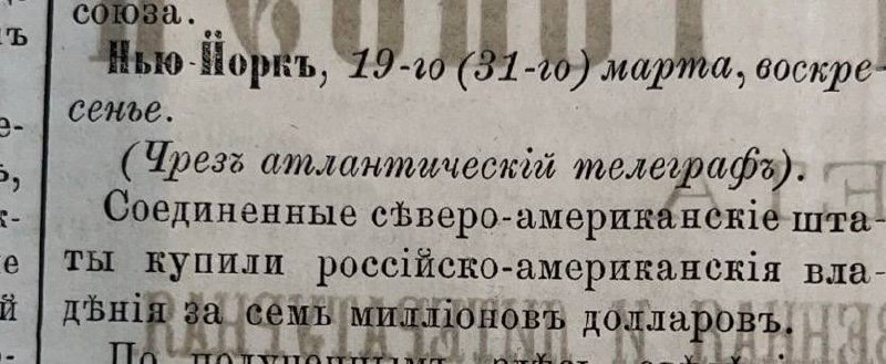 Продажа Аляски. Взгляд из современности - Политика, Российская империя, США, 19 век, История России, История (наука), СМИ и пресса, Аляска, Telegram (ссылка), Длиннопост