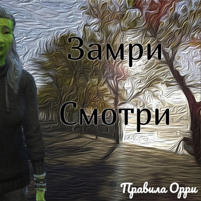 Orcish Truth - My, Philosophy, Motivator, What to read?, Orcs, Esoterics, A life, Wisdom, Longpost, Picture with text