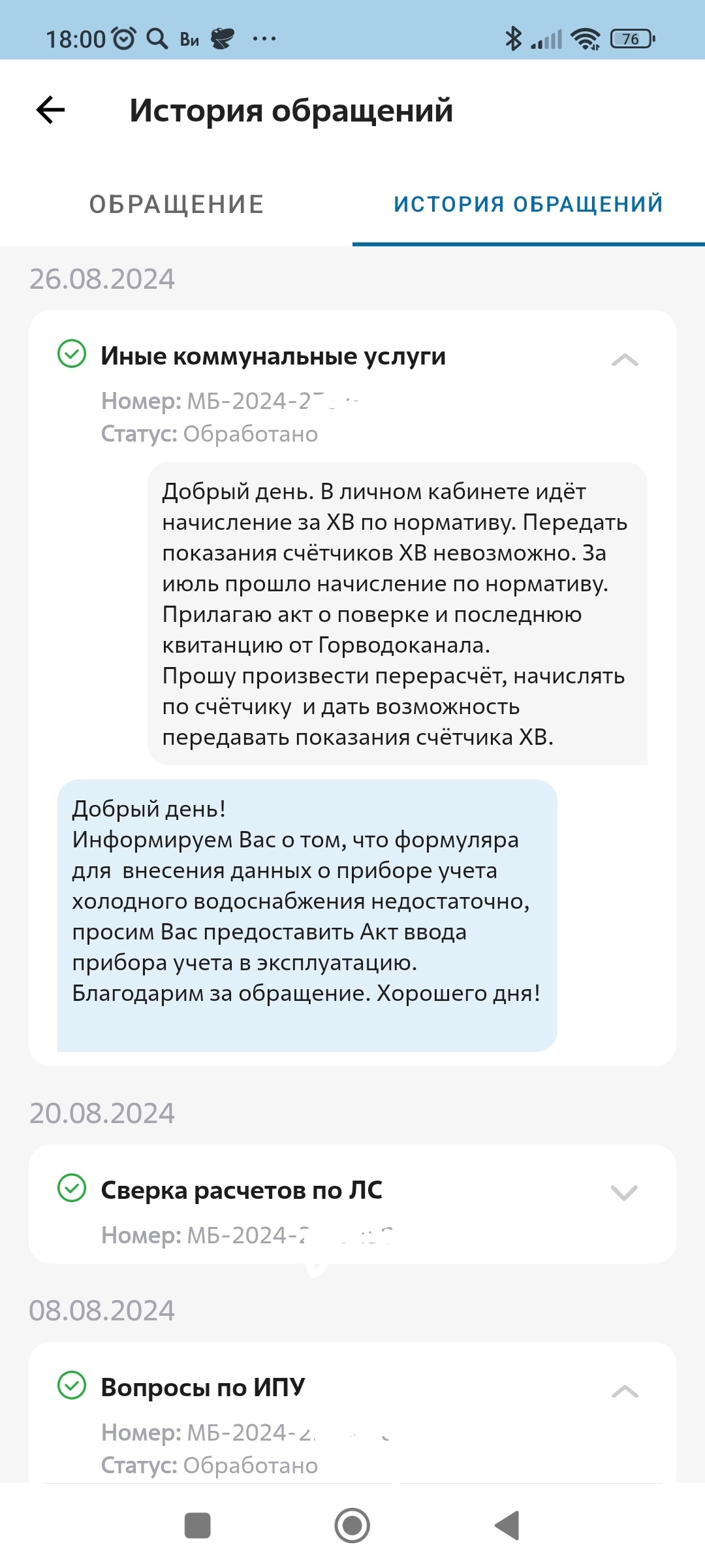 Начисляют за воду по нормативу, а не по счетчику - Коммунальные службы, Начисления, Несправедливость, Длиннопост