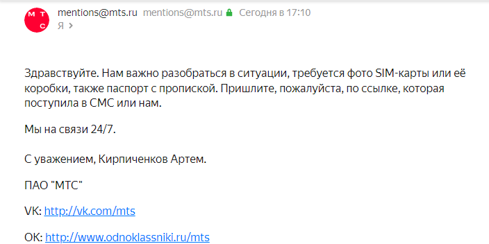 Продолжение поста «Как меня МТС за мои же деньги через писюн кинул» - Моё, Негатив, Сотовые операторы, МТС, Жалоба, Мошенничество, Нижний Новгород, Вологодская область, Мат, Без рейтинга, Ответ на пост, Великий Новгород