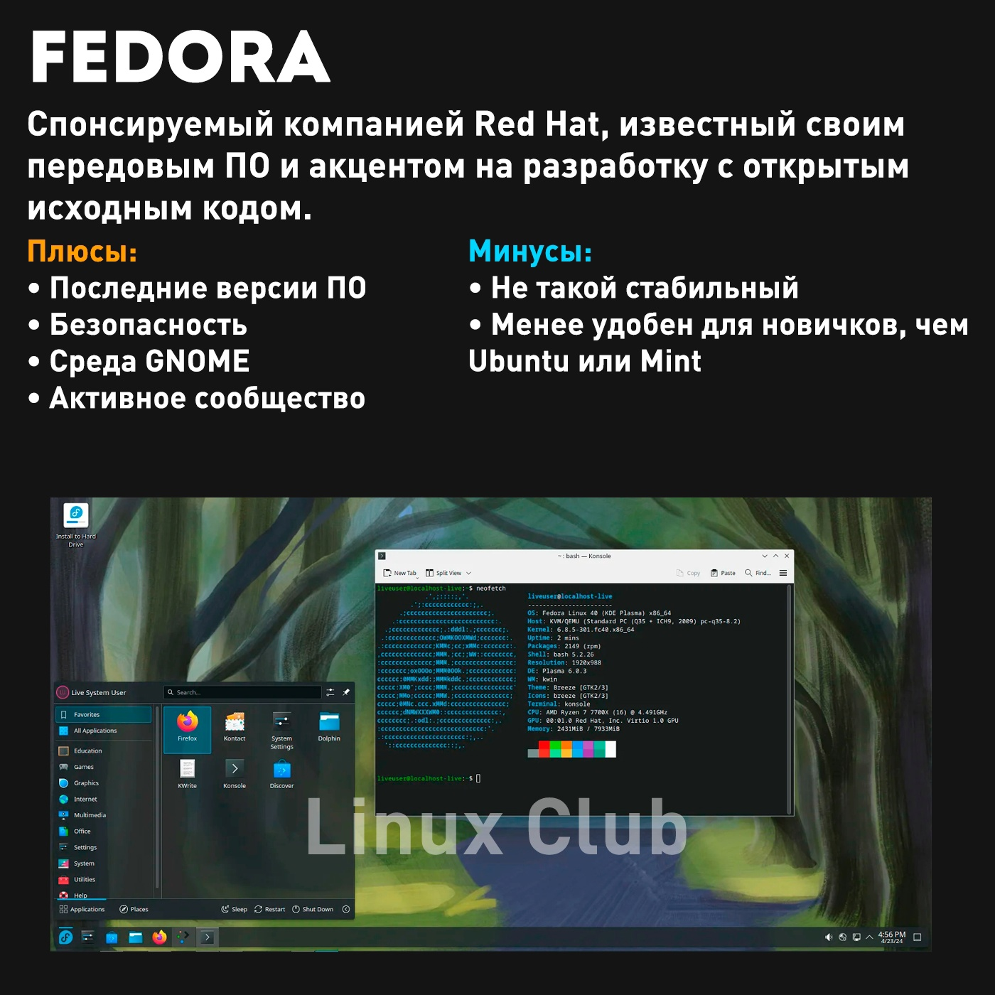 Какой дистрибутив Linux выбрать? - Моё, Компьютер, Linux, Ubuntu, Manjaro, Debian, Fedora, Linux Mint, Операционная система, Длиннопост