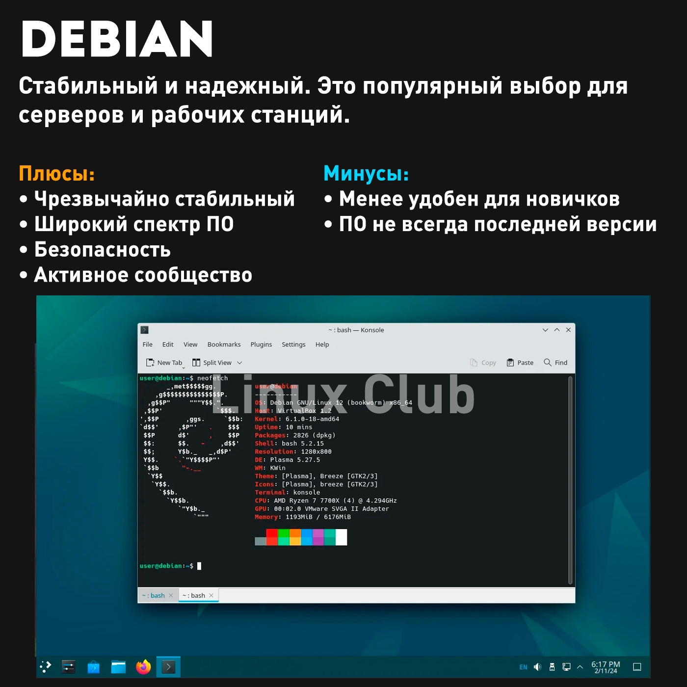 Какой дистрибутив Linux выбрать? - Моё, Компьютер, Linux, Ubuntu, Manjaro, Debian, Fedora, Linux Mint, Операционная система, Длиннопост