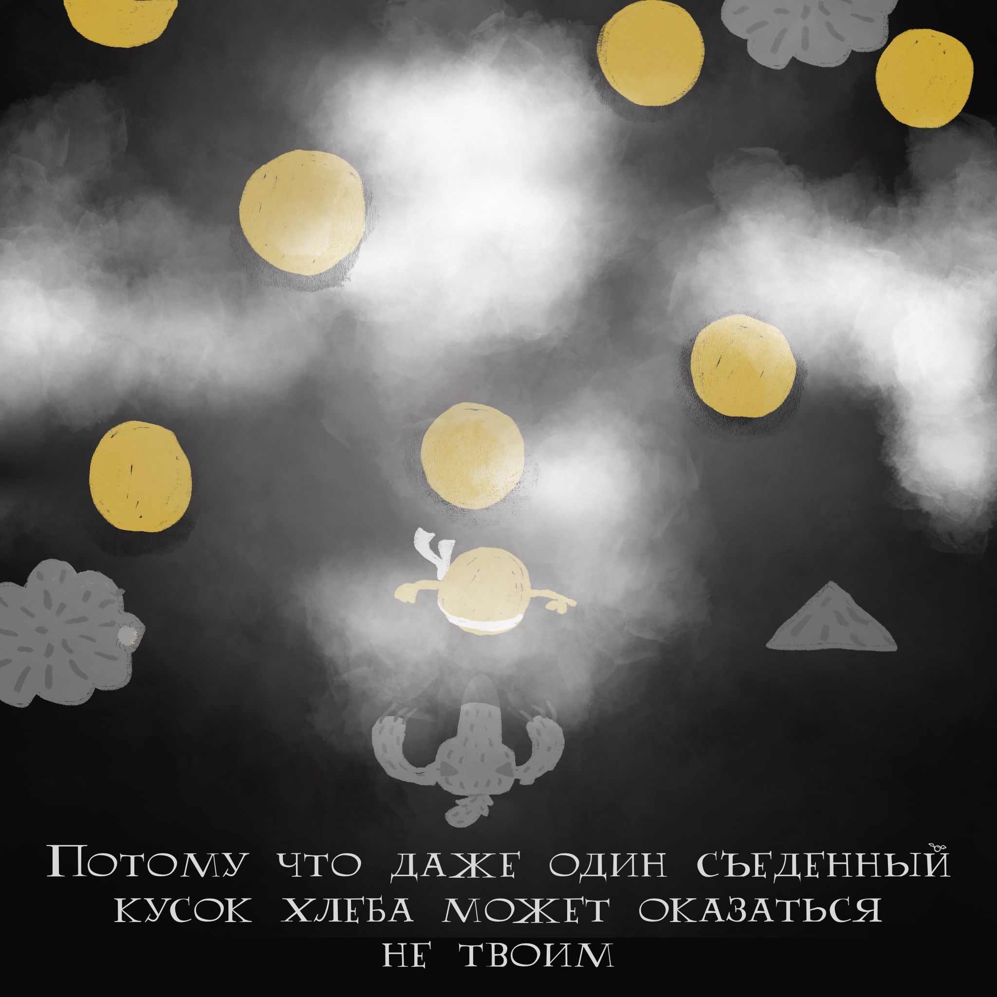 Once upon a time there lived a wolf... The Lonely Wolf - My, Author's comic, Gingerbread man, Poor Guy's Spinning Top, Pac-man, Crazy Max, Motivation, Painting, Longpost