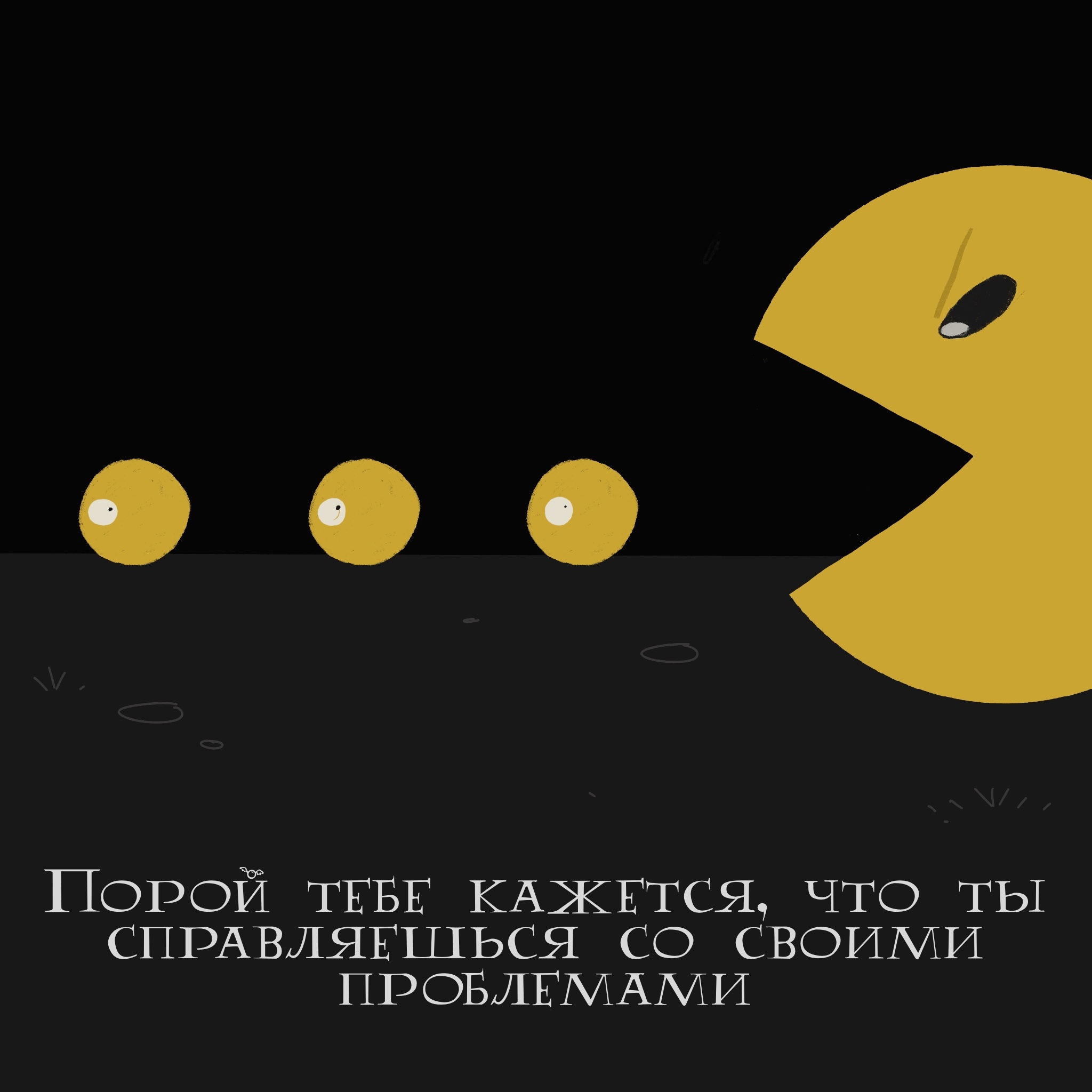 Once upon a time there lived a wolf... The Lonely Wolf - My, Author's comic, Gingerbread man, Poor Guy's Spinning Top, Pac-man, Crazy Max, Motivation, Painting, Longpost