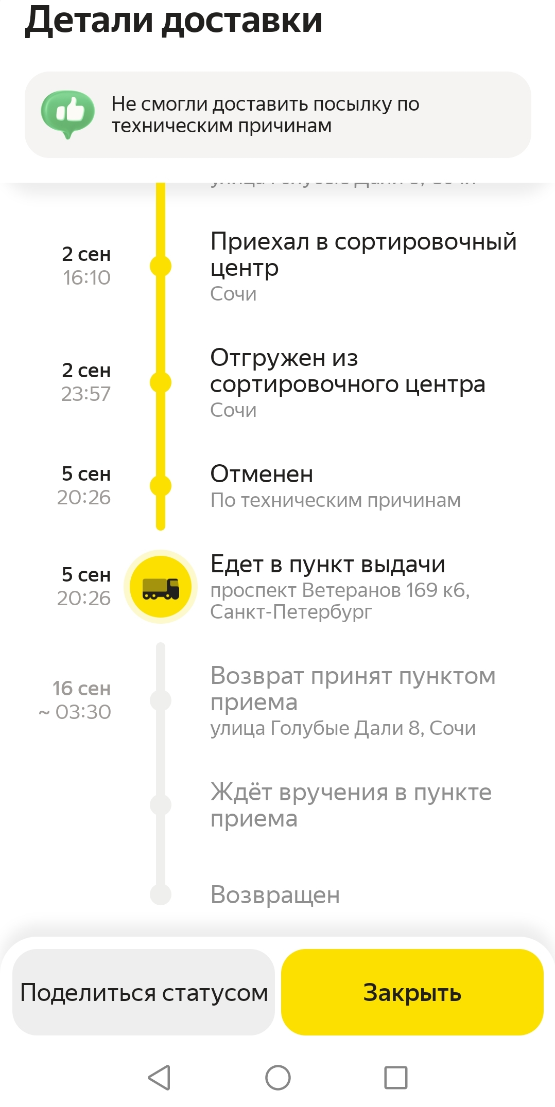 Yandex.Delivery only causes discomfort - My, Injustice, Yandex Delivery, Negative, Longpost