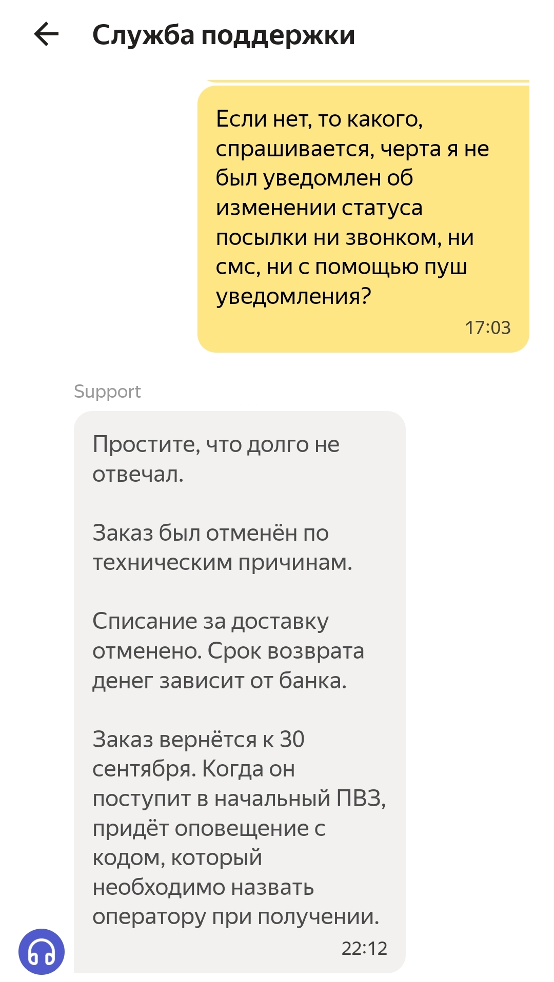 Yandex.Delivery only causes discomfort - My, Injustice, Yandex Delivery, Negative, Longpost