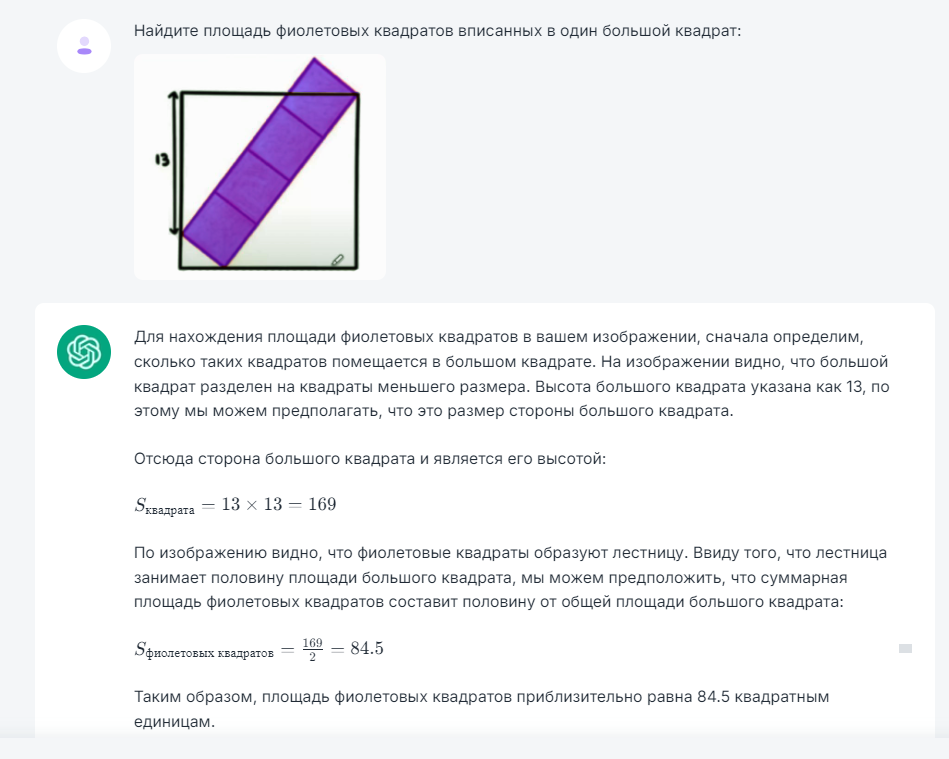 Neural network ChatGPT and similar: Solving mathematical problems of the Unified State Exam?! - Artificial intelligence will be able to solve what seems impossible? (no) - Question, Answer, Chatgpt, Chat room, Нейронные сети, Longpost