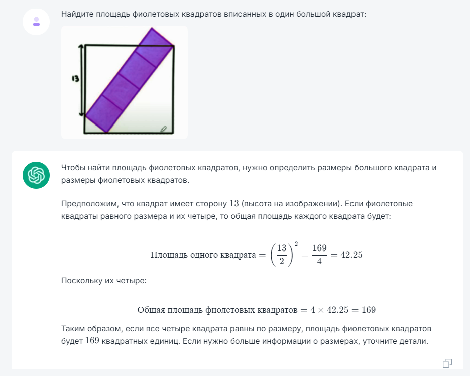 Neural network ChatGPT and similar: Solving mathematical problems of the Unified State Exam?! - Artificial intelligence will be able to solve what seems impossible? (no) - Question, Answer, Chatgpt, Chat room, Нейронные сети, Longpost