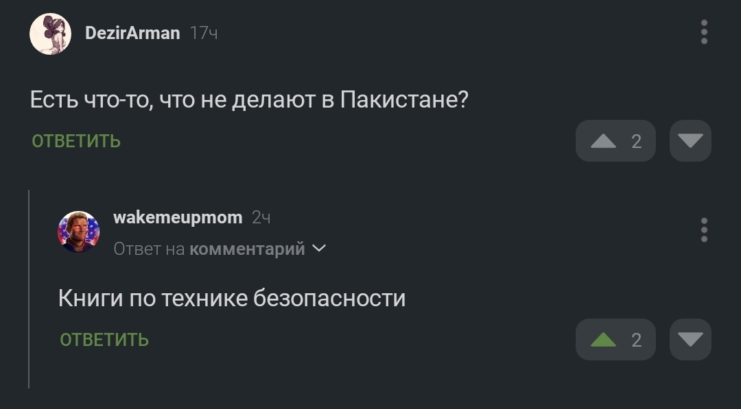 И ведь не поспоришь... - Пакистан, Производство, Техника безопасности, Комментарии на Пикабу, Скриншот