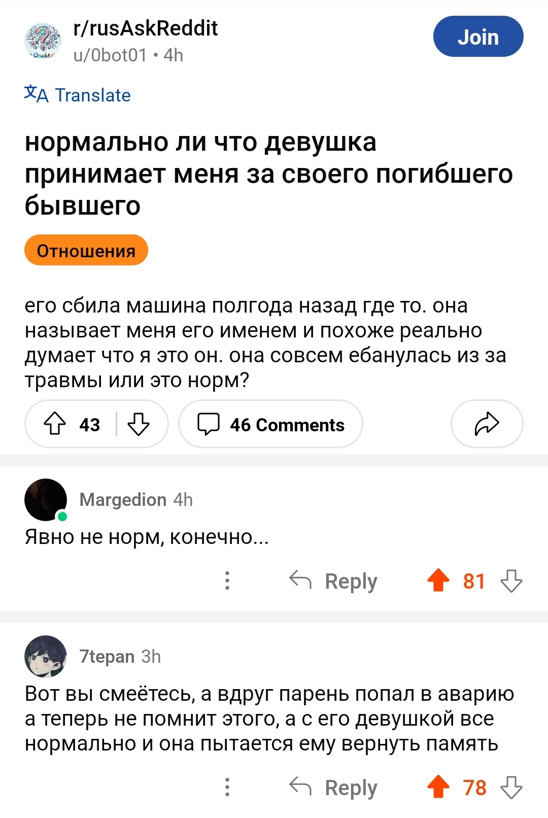 А вдруг... - Отношения, Reddit, Неожиданный поворот, Мат, Скриншот, Комментарии