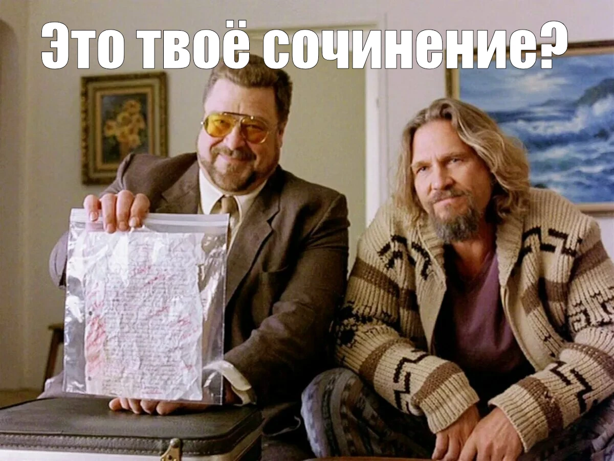 Parents after a school meeting - Humor, Memes, The Big Lebowski, School, Picture with text