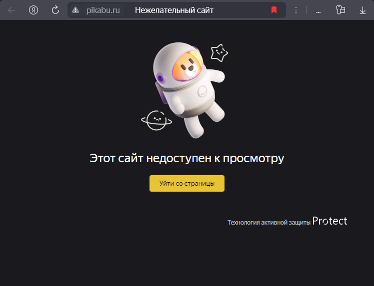 Yandex browser - My, Yandex., Information Security, Blocking